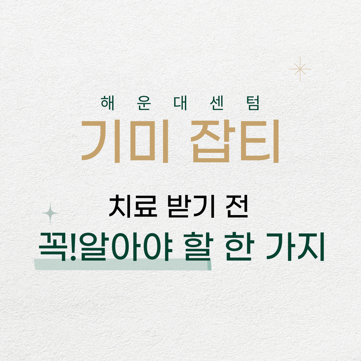 저는 닥터 맑고고운입니다